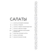 Салаты и закуски. Большая книга рецептов — фото, картинка — 4