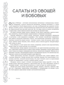 Салаты и закуски. Большая книга рецептов — фото, картинка — 5