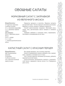 Салаты и закуски. Большая книга рецептов — фото, картинка — 6