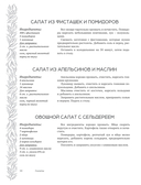 Салаты и закуски. Большая книга рецептов — фото, картинка — 7