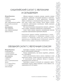 Салаты и закуски. Большая книга рецептов — фото, картинка — 8