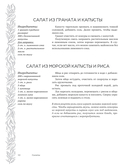 Салаты и закуски. Большая книга рецептов — фото, картинка — 9