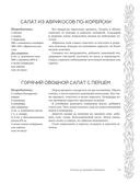 Салаты и закуски. Большая книга рецептов — фото, картинка — 10