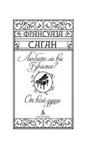 Любите ли вы Брамса? От всей души — фото, картинка — 1