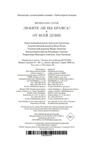 Любите ли вы Брамса? От всей души — фото, картинка — 20