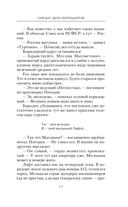 Курсант: Дело Потрошителя — фото, картинка — 11