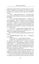 Курсант: Дело Потрошителя — фото, картинка — 12