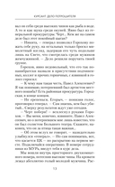 Курсант: Дело Потрошителя — фото, картинка — 13