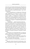 Курсант: Дело Потрошителя — фото, картинка — 14