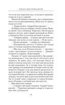 Курсант: Дело Потрошителя — фото, картинка — 15