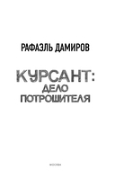 Курсант: Дело Потрошителя — фото, картинка — 3