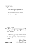 Курсант: Дело Потрошителя — фото, картинка — 4