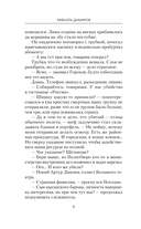 Курсант: Дело Потрошителя — фото, картинка — 6