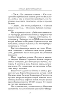 Курсант: Дело Потрошителя — фото, картинка — 7