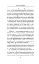 Курсант: Дело Потрошителя — фото, картинка — 8