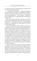 Курсант: Дело Потрошителя — фото, картинка — 9