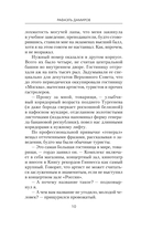 Курсант: Дело Потрошителя — фото, картинка — 10