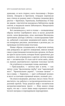 Хрустальный желудок ангела — фото, картинка — 9