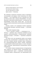 Хрустальный желудок ангела — фото, картинка — 13