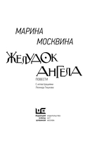 Хрустальный желудок ангела — фото, картинка — 3