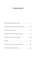 Хрустальный желудок ангела — фото, картинка — 5