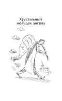 Хрустальный желудок ангела — фото, картинка — 6