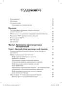 Краткосрочные интервенции для радикальных изменений. Принципы фокусированной терапии принятия и ответственности — фото, картинка — 1