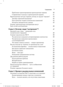 Краткосрочные интервенции для радикальных изменений. Принципы фокусированной терапии принятия и ответственности — фото, картинка — 2