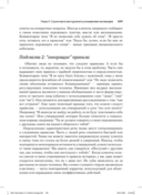 Краткосрочные интервенции для радикальных изменений. Принципы фокусированной терапии принятия и ответственности — фото, картинка — 11