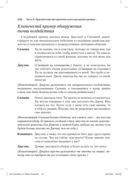 Краткосрочные интервенции для радикальных изменений. Принципы фокусированной терапии принятия и ответственности — фото, картинка — 12