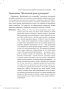 Краткосрочные интервенции для радикальных изменений. Принципы фокусированной терапии принятия и ответственности — фото, картинка — 15