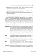 Краткосрочные интервенции для радикальных изменений. Принципы фокусированной терапии принятия и ответственности — фото, картинка — 17