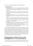 Краткосрочные интервенции для радикальных изменений. Принципы фокусированной терапии принятия и ответственности — фото, картинка — 22