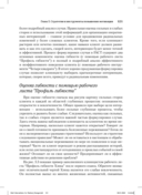 Краткосрочные интервенции для радикальных изменений. Принципы фокусированной терапии принятия и ответственности — фото, картинка — 23