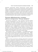 Краткосрочные интервенции для радикальных изменений. Принципы фокусированной терапии принятия и ответственности — фото, картинка — 25