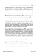 Краткосрочные интервенции для радикальных изменений. Принципы фокусированной терапии принятия и ответственности — фото, картинка — 27