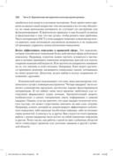 Краткосрочные интервенции для радикальных изменений. Принципы фокусированной терапии принятия и ответственности — фото, картинка — 28