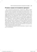 Краткосрочные интервенции для радикальных изменений. Принципы фокусированной терапии принятия и ответственности — фото, картинка — 29