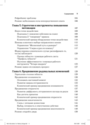 Краткосрочные интервенции для радикальных изменений. Принципы фокусированной терапии принятия и ответственности — фото, картинка — 4