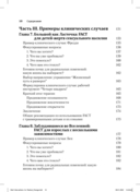 Краткосрочные интервенции для радикальных изменений. Принципы фокусированной терапии принятия и ответственности — фото, картинка — 5