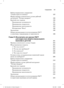 Краткосрочные интервенции для радикальных изменений. Принципы фокусированной терапии принятия и ответственности — фото, картинка — 6