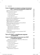 Краткосрочные интервенции для радикальных изменений. Принципы фокусированной терапии принятия и ответственности — фото, картинка — 7