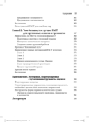 Краткосрочные интервенции для радикальных изменений. Принципы фокусированной терапии принятия и ответственности — фото, картинка — 8