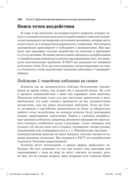 Краткосрочные интервенции для радикальных изменений. Принципы фокусированной терапии принятия и ответственности — фото, картинка — 10