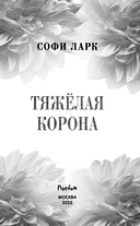 Тяжёлая корона — фото, картинка — 10