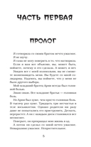 Мой брат – монстр — фото, картинка — 5