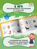 Альбом по развитию речи ребенка: от 1 года до 2 лет — фото, картинка — 4