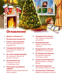 Новый год. Большая энциклопедия — фото, картинка — 1