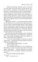 Маленькие женщины. Маленькие мужчины. Истории их жизней. Комплект из 2 книг — фото, картинка — 13