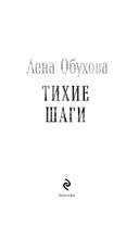 Тихие шаги — фото, картинка — 7